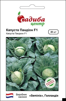 Капуста Пандион F1, 20 шт, Садыба Центр