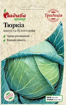 Капуста Тюркиз, 0,5 г, Традиция