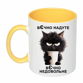 Чашка з принтом "Вєчно надуте" (колір жовтий) (20161)