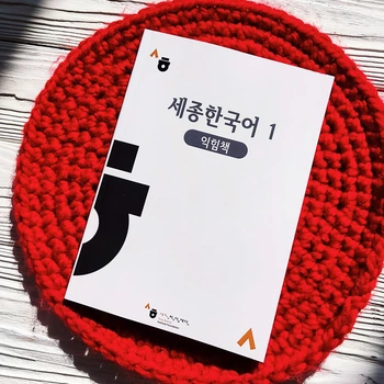 Sejong Korean 1 – робочий зошит для вивчення корейської мови