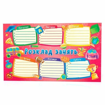 Закладка. Розклад занять ( рожевий ) 125585 2000001255858
