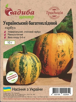 Тыква Украинская многоплодная, 10 г, СЦ Традиция