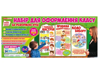 0106-2 Стенд Наші правила.Коло вибору Ранковий настрій 13104159У 4823076144364 Ранок
