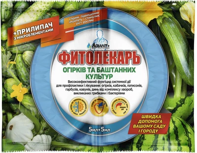 Фунгіцид Фітолекарь 5 мл + Прилипач 5 мл для огірків та баштанних культур Adiant+