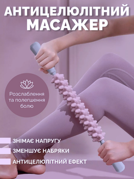Антицеллюлитный массажер-палка для тела, рук, ног и спины, фиолетовый