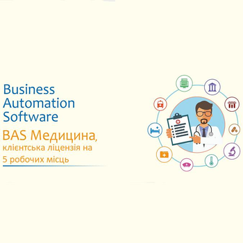 BAS Медицина, клієнтська ліцензія на 5 робочих місць