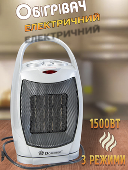 Тепловентилятор Domotec 5905-1500W обогреватель 3 режима работы, защита от перегрева Серый