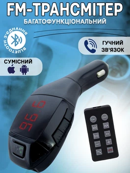 Автомобильный FM трансмиттер Bluetooth HZ-H20-12-26V MP3 модулятор, microSD, USB + Пульт