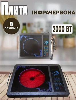 Інфрачервона настільна плита сенсорна Domotec MS-5842-2000Вт, 8 режимів, таймер