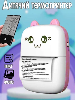 Детский термопринтер A-Toys Printer Kity-01 Bluetooth с термопечатью фотографий, текста со смартфона Бело-розовый