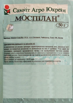 Моспілан 50 г Sumi Agro 61209