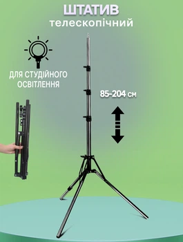 Штатив стойка для студийного света Tripod 204 см, с резьбовым креплением 3/8"