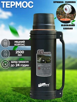 Термос Daydays 24Hrs 2500ml нержавіюча сталь, кришка+склянка, з ручкою для перенесення Чорний