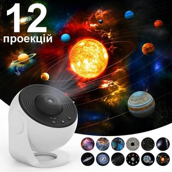 Проектор звездного неба с сменными картриджами 12шт