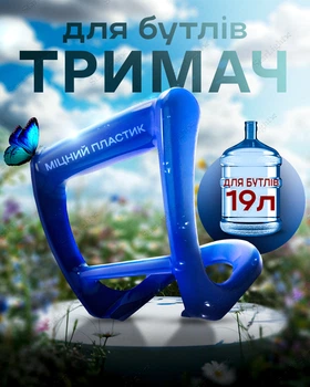 Ручка держатель для переноса бутылей 19л пластиковая BRS Blue