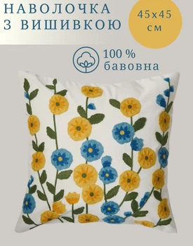 Інтер'єрна декоративна наволочка на блискавці в стилі бохо (килимова вишивка) Жовто-блакитні