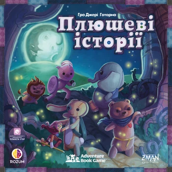Настольная игра Планета ігор Плюшевые сказки (Stuffed Fables)