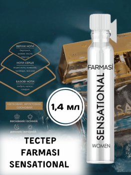 Парфюмированная вода Sensational Farmasi для женщин