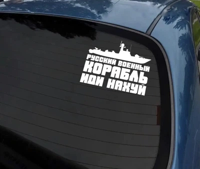 Наклейка на Автомобиль Патриотическая Русский корабль 20*16 см + Монтажная плёнка