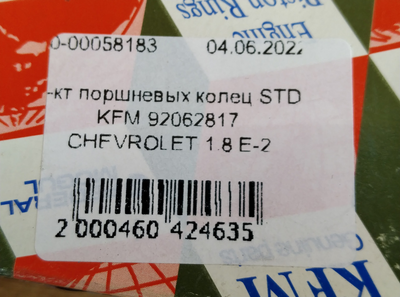 К-кт поршневых колец STD KFM 92062817 CHEVROLET 1.8