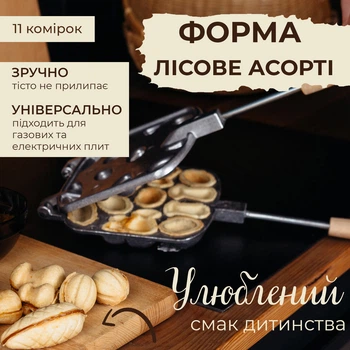 Форма для выпечки печенья в виде орешков с начинкой на плите "Орешница Лесное Ассорти" (тяжелая квадратная)