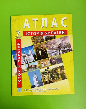Атлас Історія України 7 клас. ІПТ