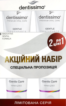 Набор зубных паст Dentissimo 1+1 Gentle Car 75 мл + 75 мл (7640162112581)