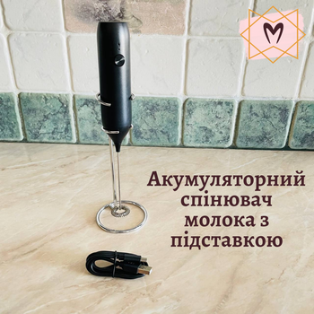 Акумуляторний спінювач молока з підставкою Memorik