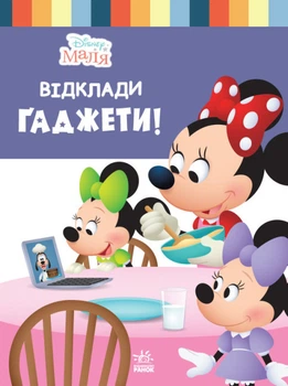 Книги Disney. Disney Малыш. Школа життя. Час до школи. Дісней ЛП1411001У 9786170966681