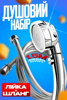 Душевой набор насадка для душа лейка массажная ручная 3 режима шланг для душа силиконовый 150 см BRS