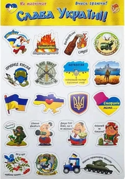 Пазли на магнітах "Слава Україні! " 3+