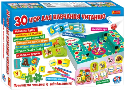 Великий набір. 30 ігор для навчання читанню 12109098У (4823076143282)