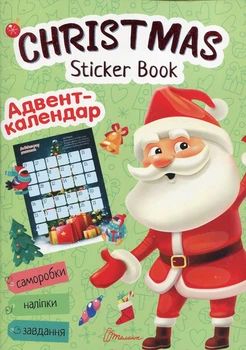 Christmas sticker book. Адвент-календарь