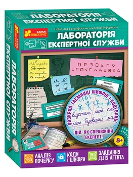 0303У Лабораторія експертної служби 12132067У 4823076146566 Ранок