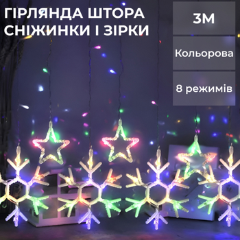 Гірлянда-штора Зірки та сніжинки розмір 3*0,9 м 10 фігур, мультиколор(1733065ML)(WB)