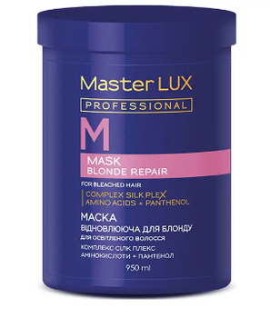 Маска восстанавливающая для осветленных волос Master LUX professional 950 мл