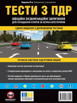 Книга Тести з правил дорожнього руху (59384)