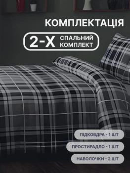 Комплект постільної білизни фланель (темно-сірий) тепла постільна білизна (3465-3574)