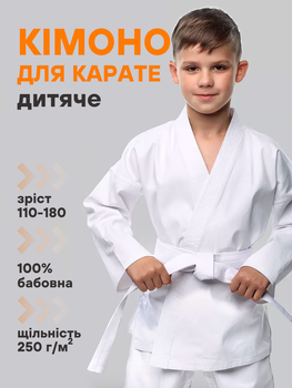 Кимоно для каратэ детское рост 150 см