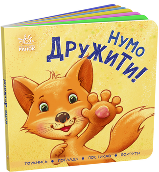 Контактна книжка: Нумо дружити! - Авт. гр. МАГ (9789667505530)