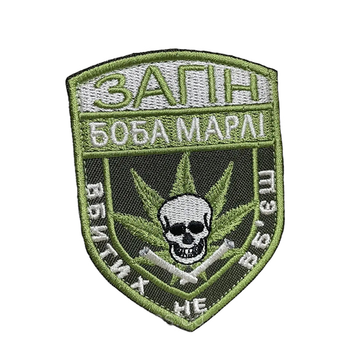 Шеврон 91 "Загін Боба Марлі" tp91 SPS