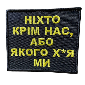 Шеврон 395 "Ніхно крім нас, або..." tp395 SPS