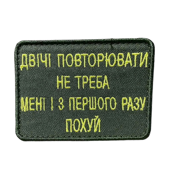 Шеврон 330 Мені двічі повторювати не треба 8x6 см tp330 SPS