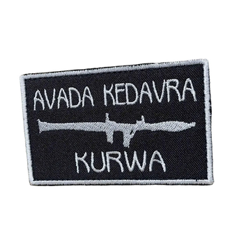 Шеврон 298 "AVADA KEDAVRA KURVA" 5.5х9 см tp298 SPS