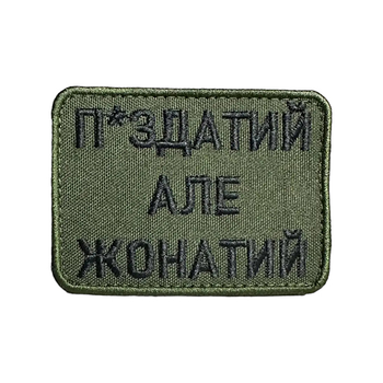 Шеврон 163 Жонатій tp163 SPS