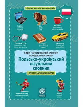 Польсько-український візуальний словник
