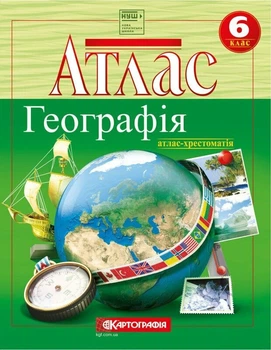 Атлас. Загальна географія. 6 клас (9789669465559)