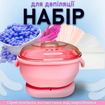 Набор для депиляции воском воскоплав силиконовый розовый100 Вт, шпатели, воск 100 гр гранулы перчатки