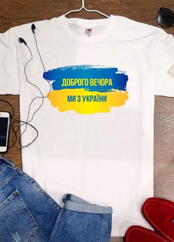 Футболка патріотична чоловіча біла "Доброго вечора!" Флаг, XL Stedman