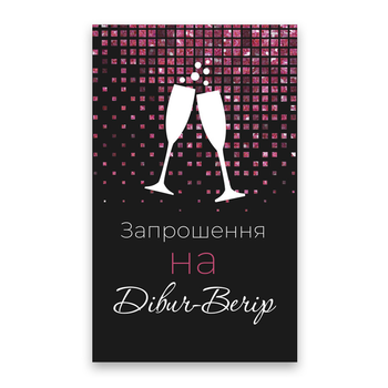 Приглашение На Девичник 10шт (7x12см)